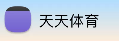 天天体育 Logo